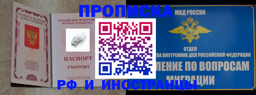 временная прописка в Гурьевске