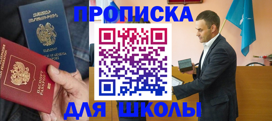 купить прописку в Гурьевске