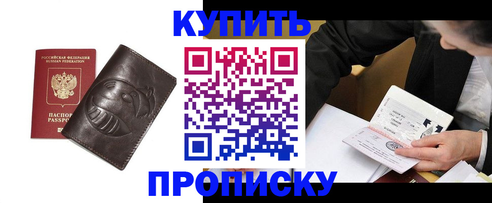 прописка для работы в Гурьевске